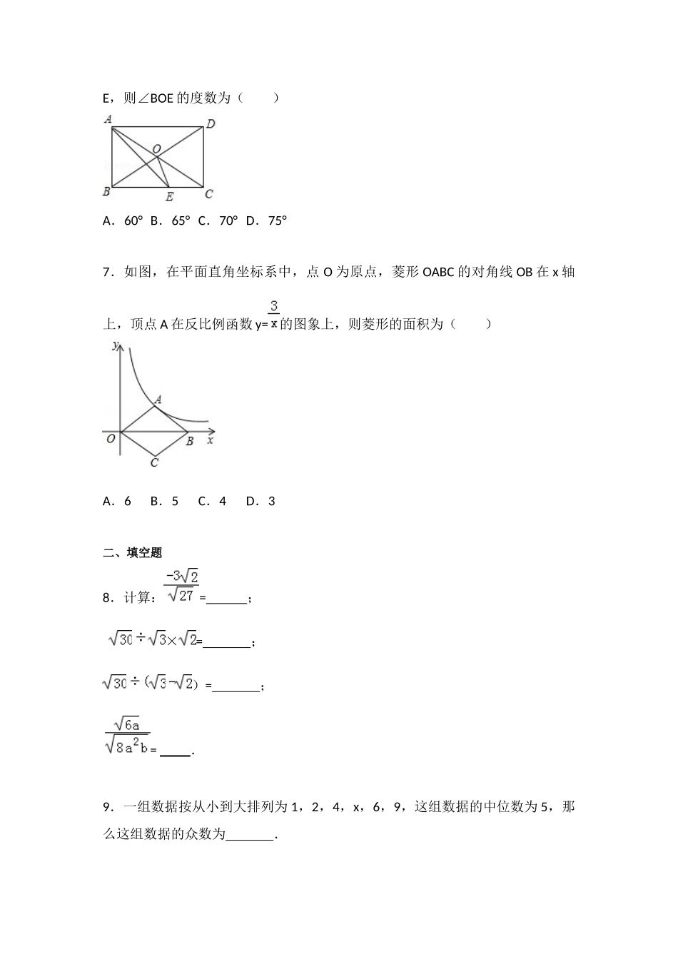 【八年级下册数学人教版】期末测试（1）.docx_第2页