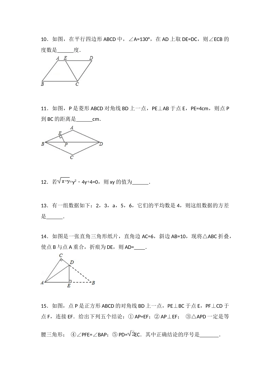 【八年级下册数学人教版】期末测试（1）.docx_第3页