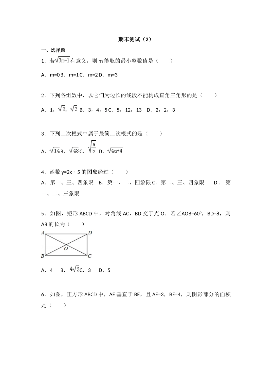 【八年级下册数学人教版】期末测试（2）.docx_第1页