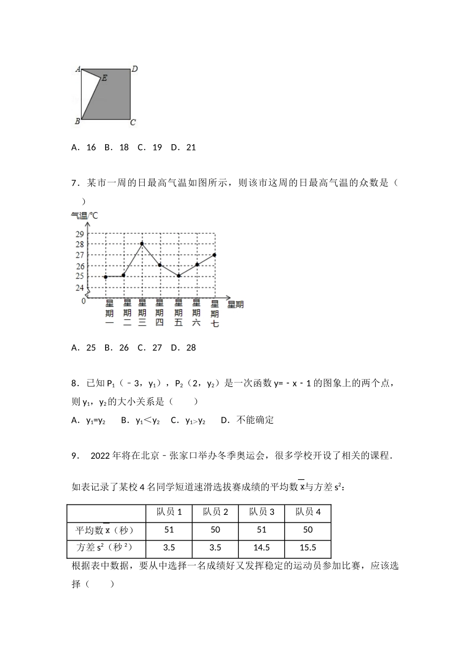 【八年级下册数学人教版】期末测试（2）.docx_第2页