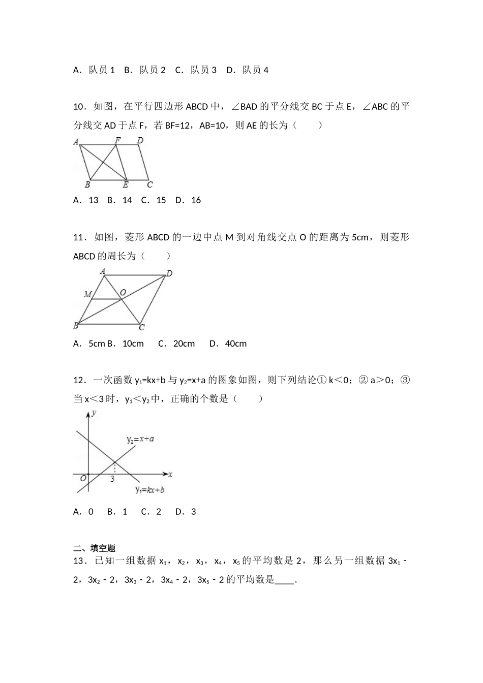 【八年级下册数学人教版】期末测试（2）.docx_第3页