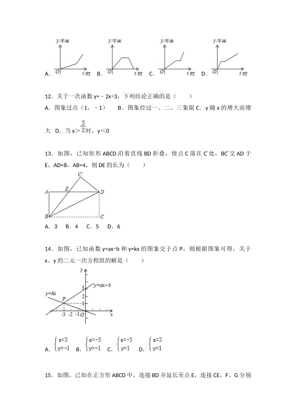 【八年级下册数学人教版】期末测试（3）.docx_第3页