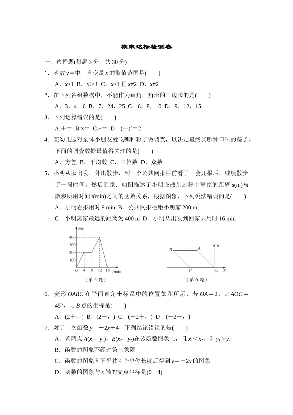 【八年级下册数学人教版】期末达标检测卷.docx_第1页