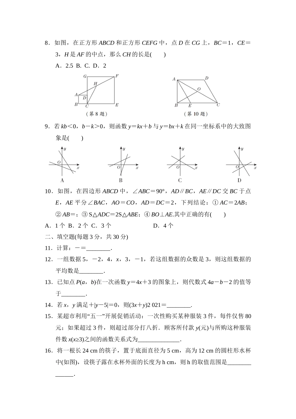 【八年级下册数学人教版】期末达标检测卷.docx_第2页