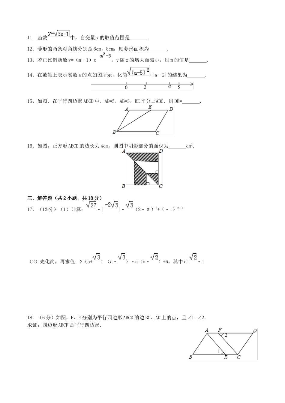 【八年级下册数学人教版】期末检测卷（1）.docx_第2页