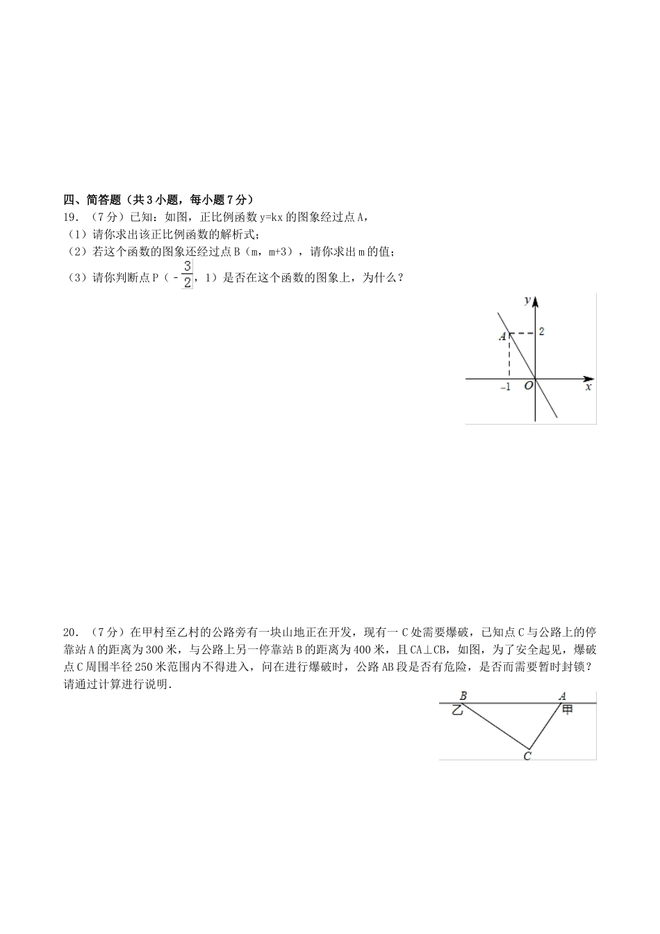 【八年级下册数学人教版】期末检测卷（1）.docx_第3页