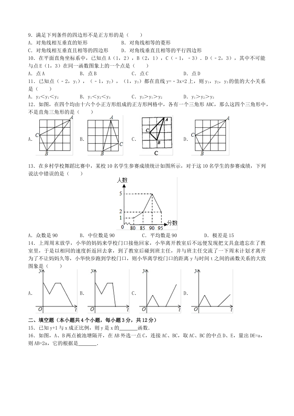 【八年级下册数学人教版】期末检测卷（2）.docx_第2页