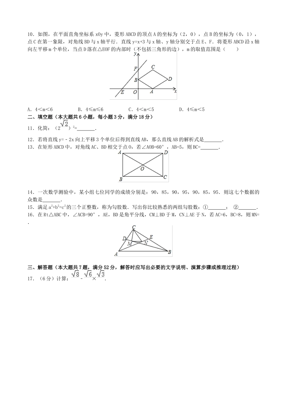 【八年级下册数学人教版】期末检测卷（3）.docx_第2页