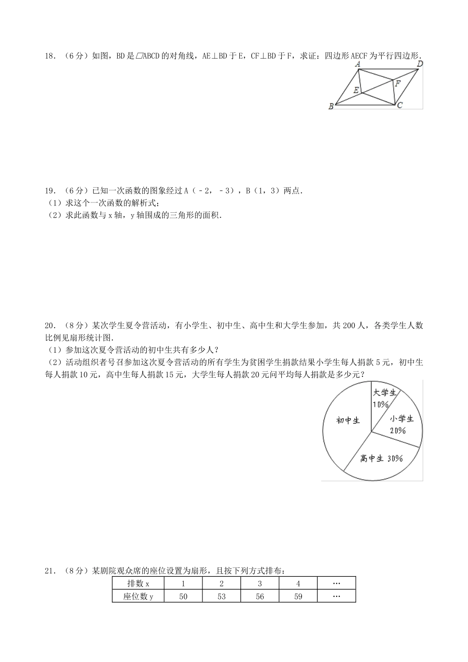 【八年级下册数学人教版】期末检测卷（3）.docx_第3页