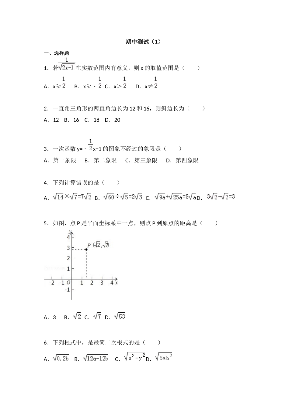 【八年级下册数学人教版】期中测试（1）.docx_第1页