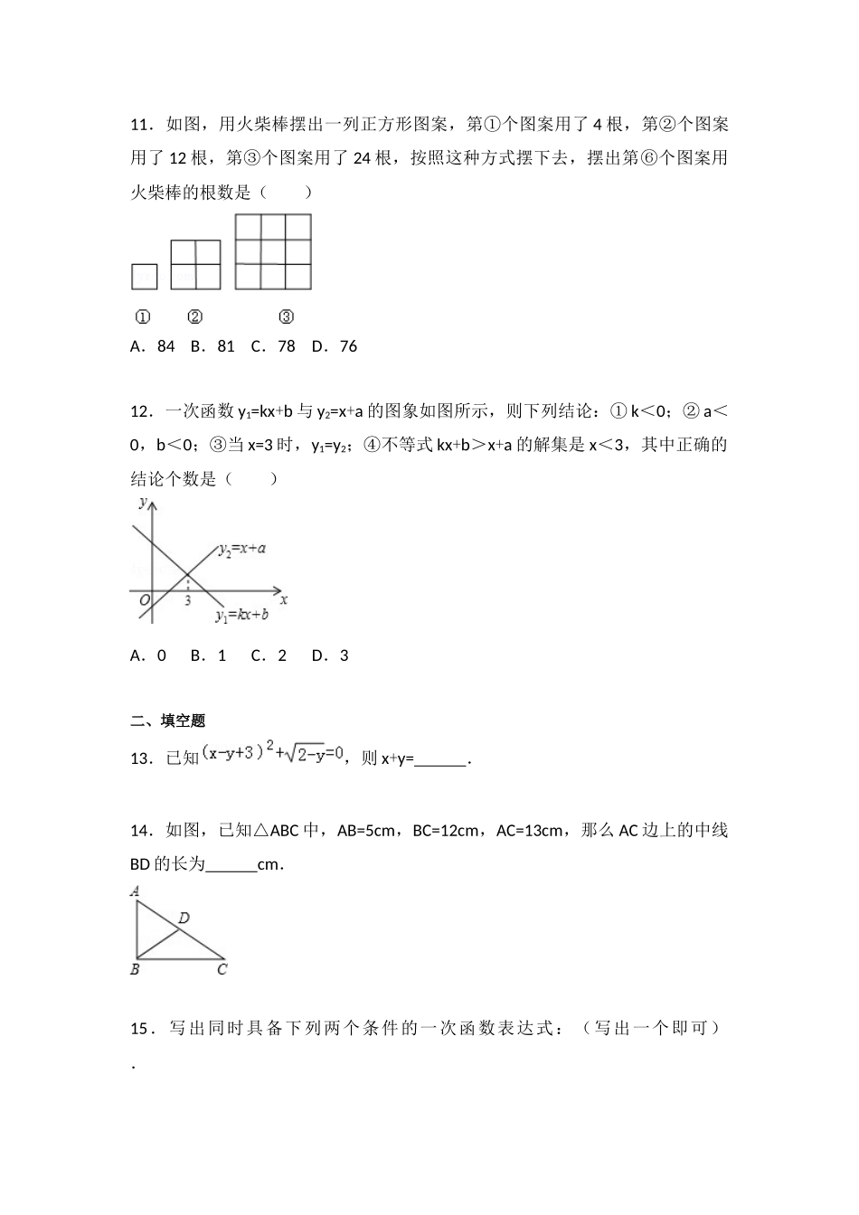 【八年级下册数学人教版】期中测试（1）.docx_第3页