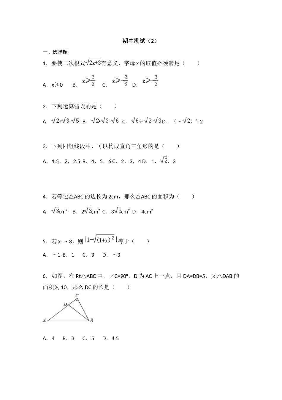 【八年级下册数学人教版】期中测试（2）.docx_第1页