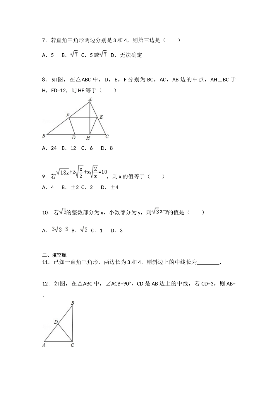 【八年级下册数学人教版】期中测试（2）.docx_第2页