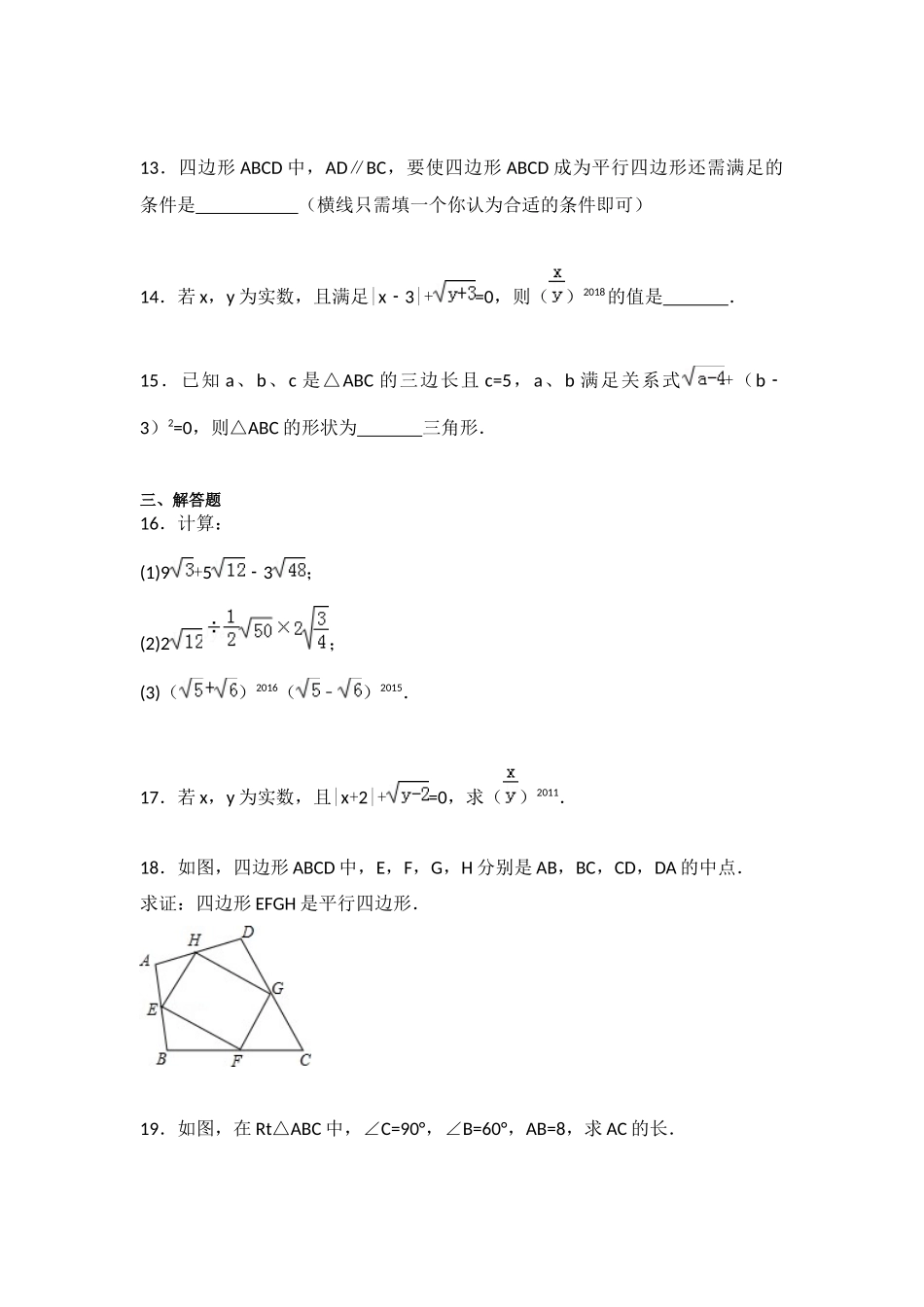 【八年级下册数学人教版】期中测试（2）.docx_第3页