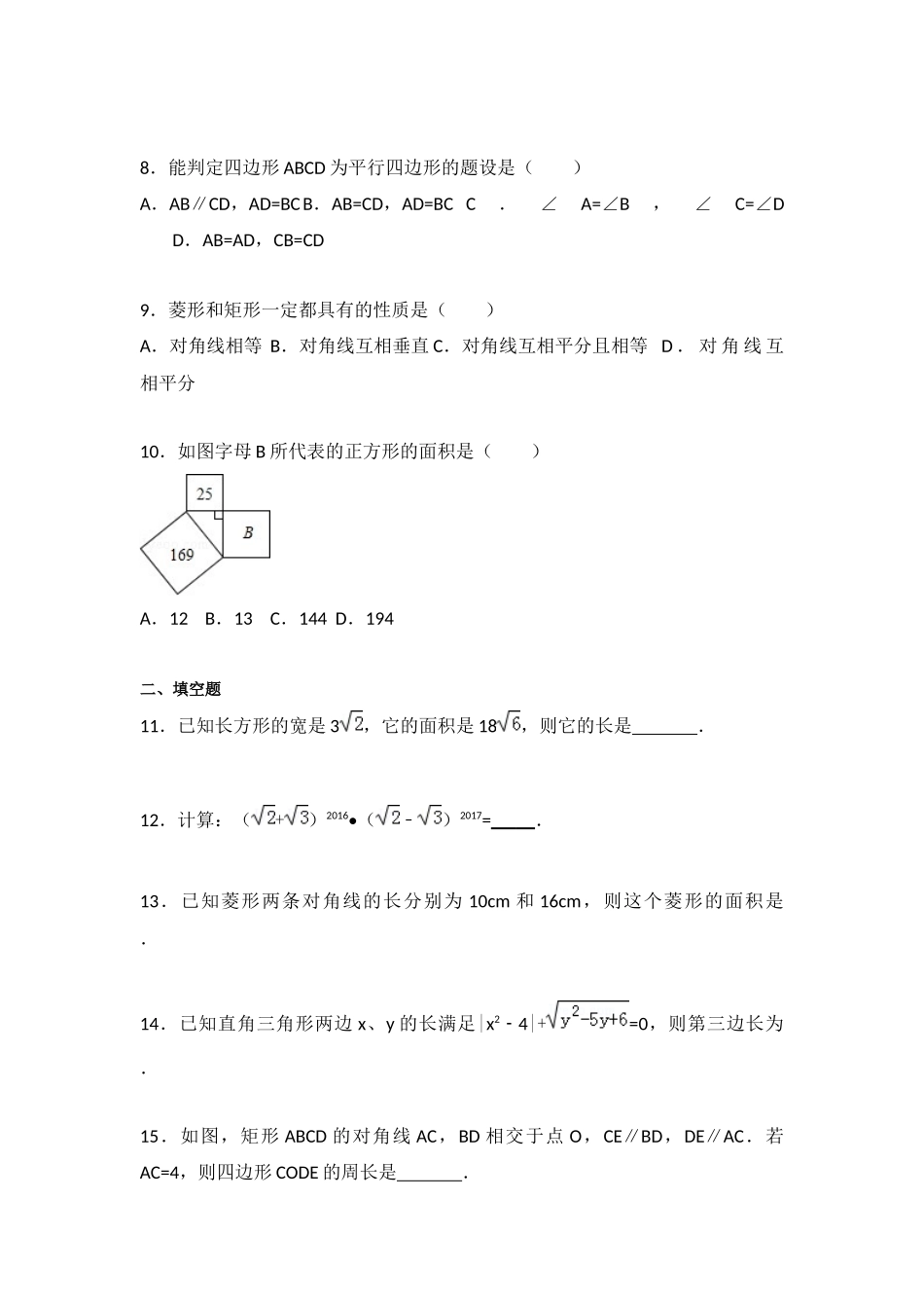 【八年级下册数学人教版】期中测试（3）.docx_第2页