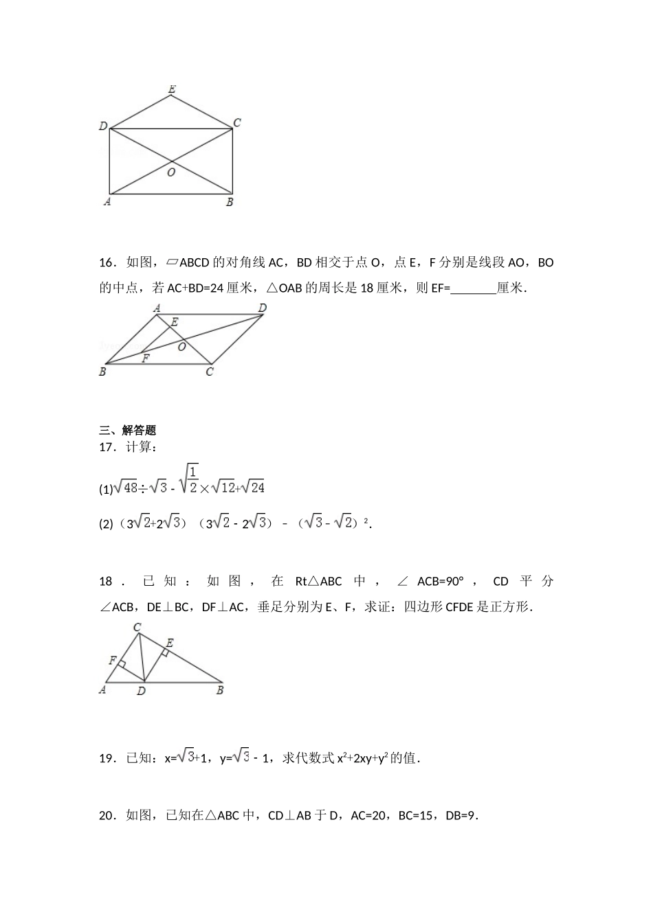 【八年级下册数学人教版】期中测试（3）.docx_第3页