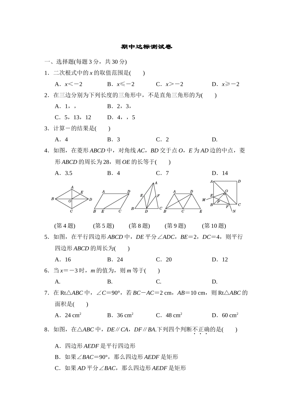 【八年级下册数学人教版】期中达标测试卷.docx_第1页