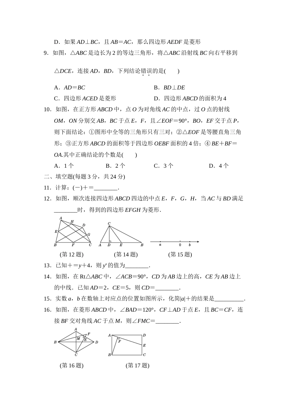 【八年级下册数学人教版】期中达标测试卷.docx_第2页