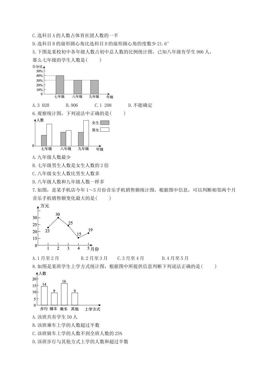 【八年级下册数学苏科版】7.2 统计表、统计图的选用.doc_第2页