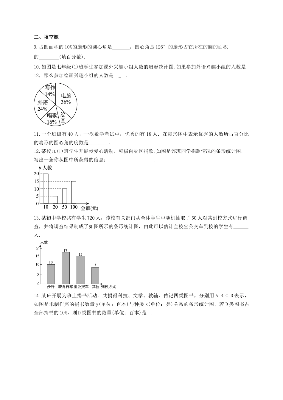 【八年级下册数学苏科版】7.2 统计表、统计图的选用.doc_第3页