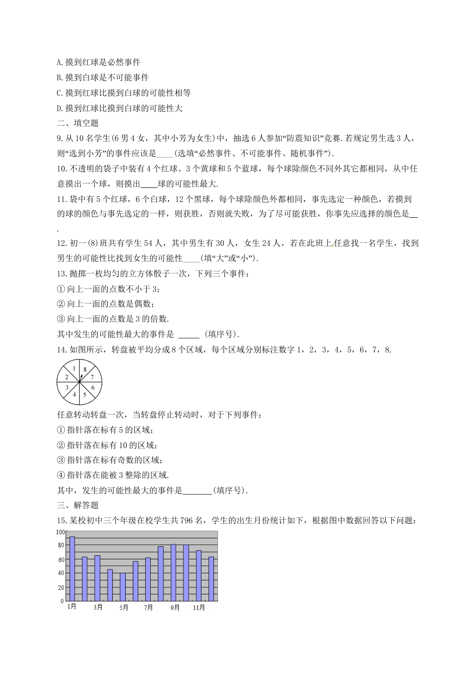 【八年级下册数学苏科版】8.2 可能性的大小.doc_第2页