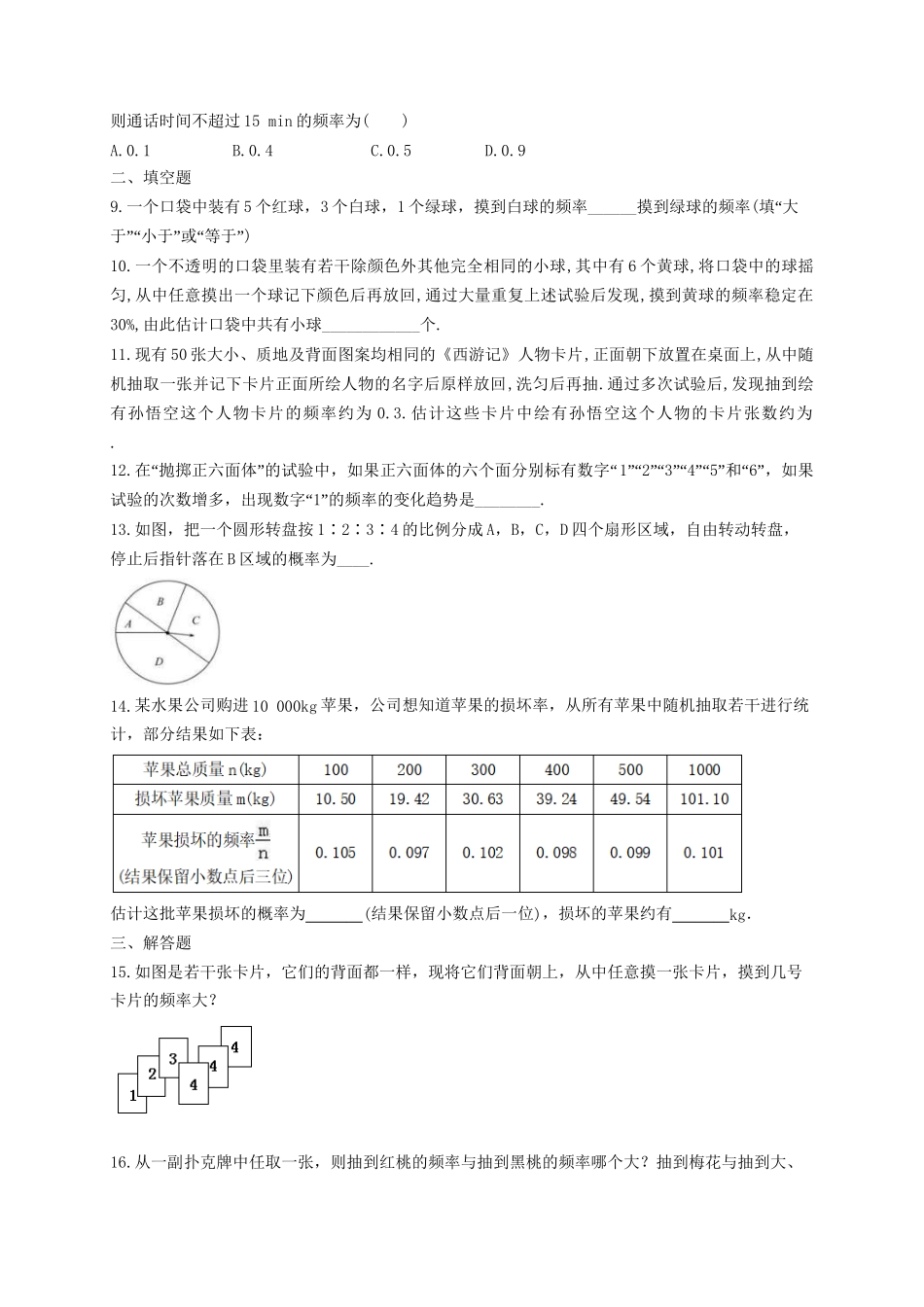 【八年级下册数学苏科版】8.3 频率与概率.doc_第2页