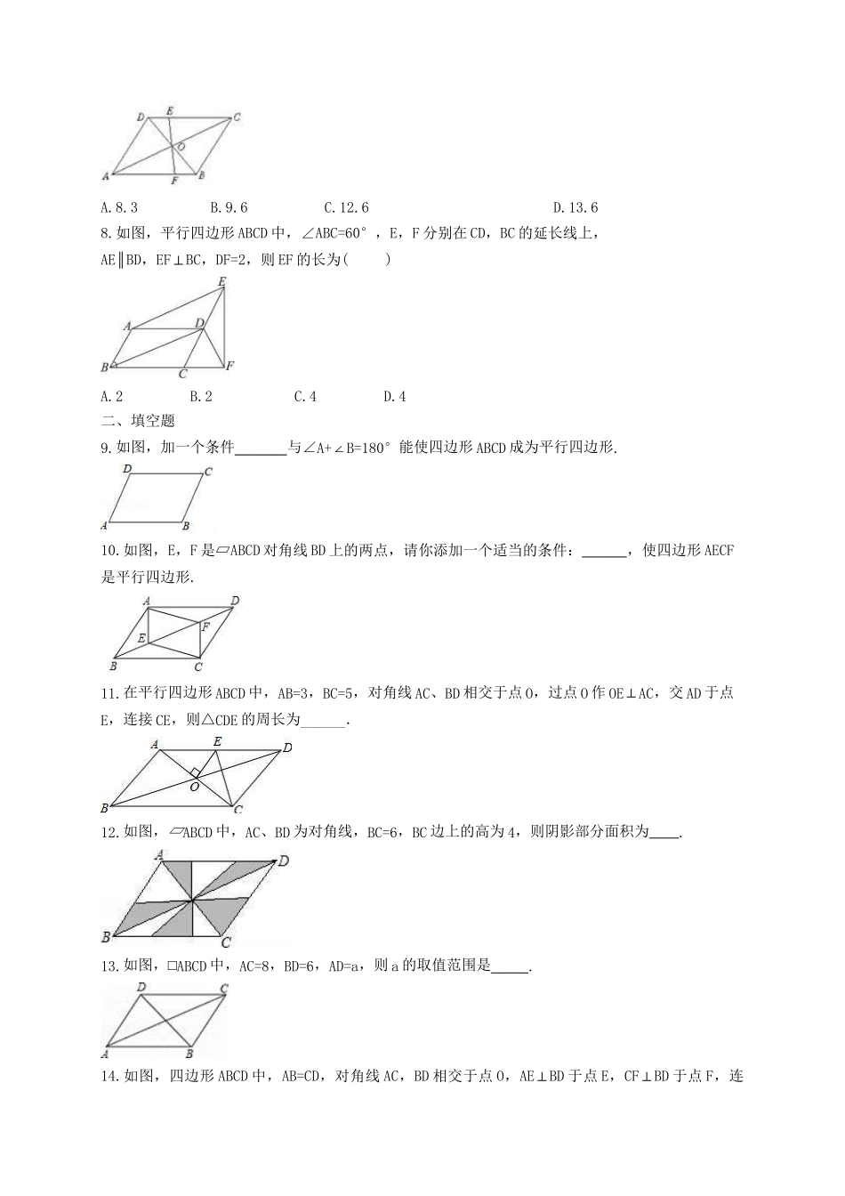 【八年级下册数学苏科版】9.3 平行四边形.doc_第2页