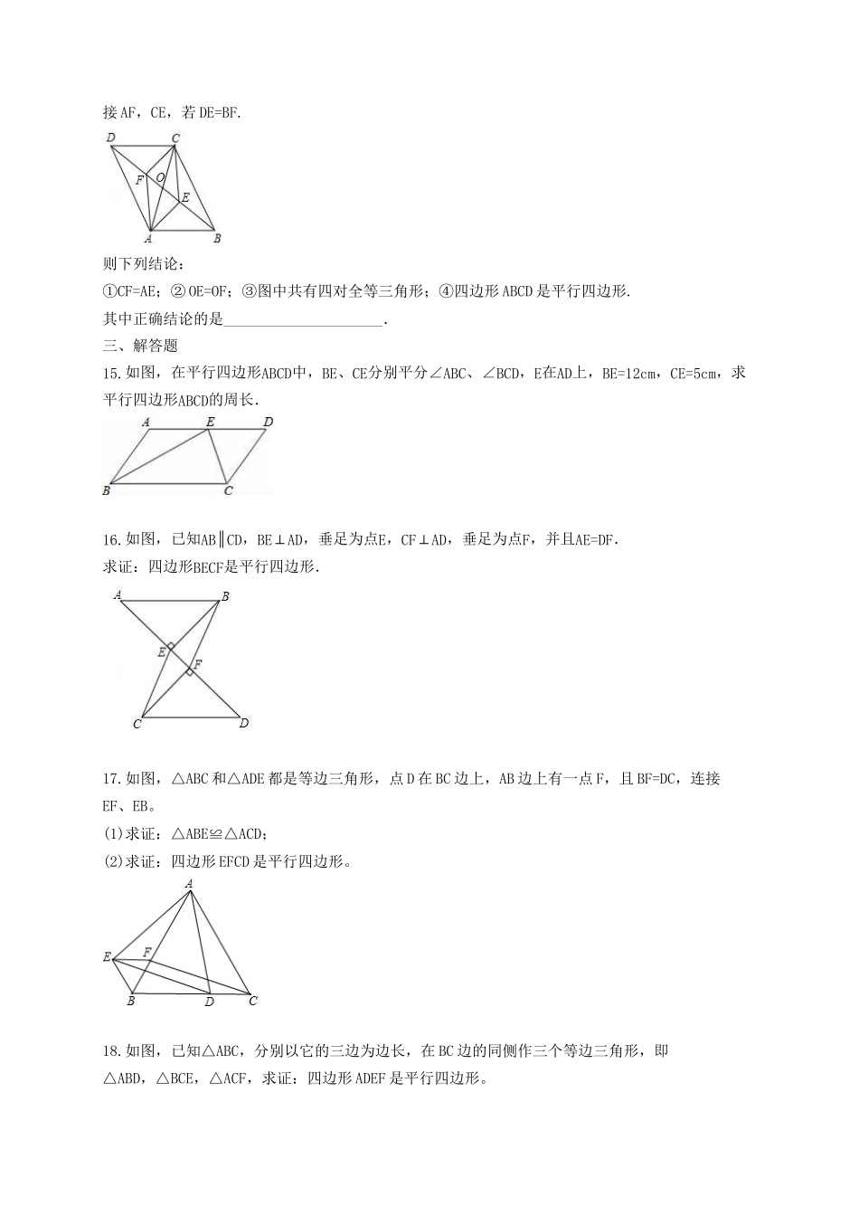 【八年级下册数学苏科版】9.3 平行四边形.doc_第3页