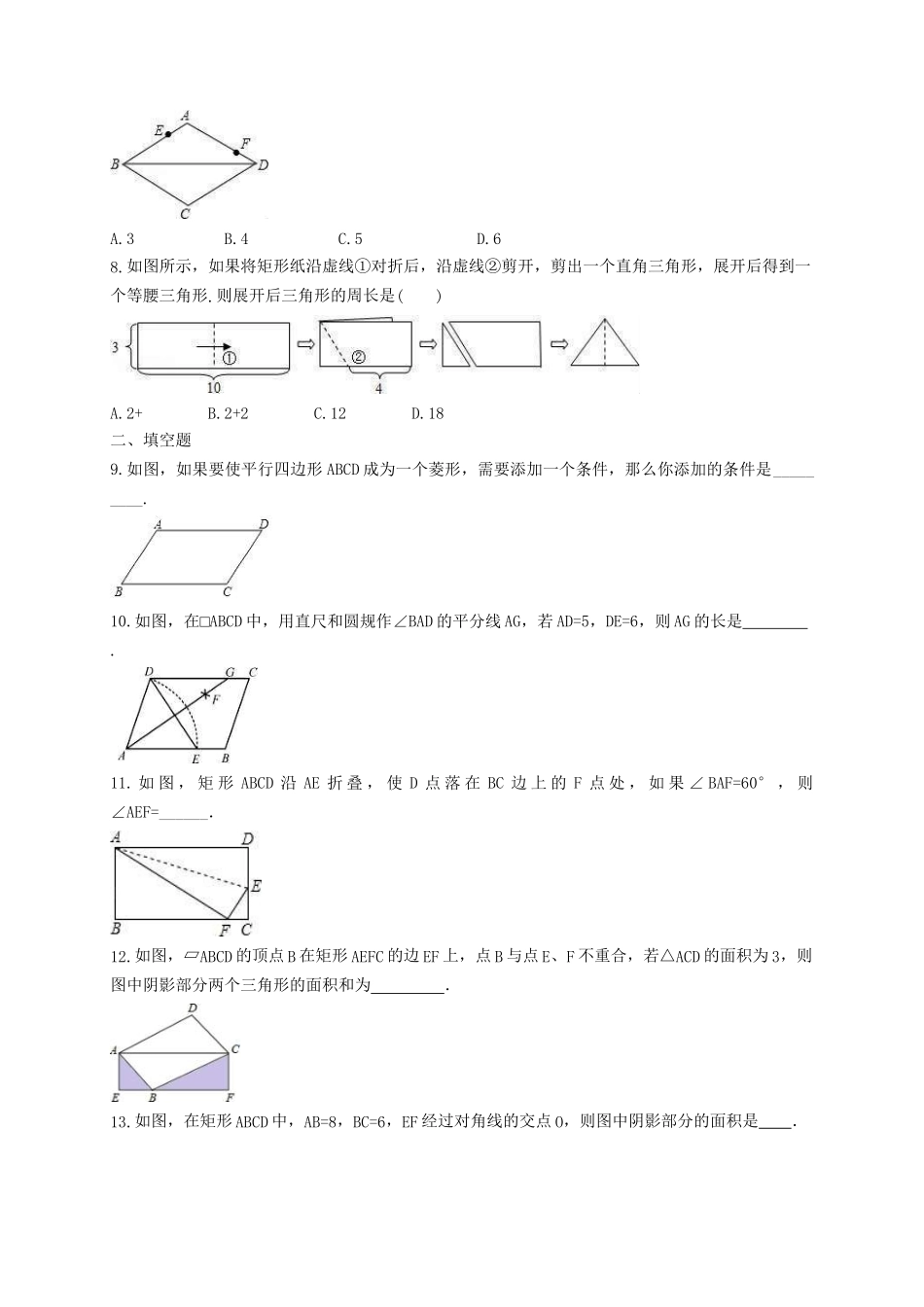 【八年级下册数学苏科版】9.4 矩形、菱形、正方形.doc_第2页