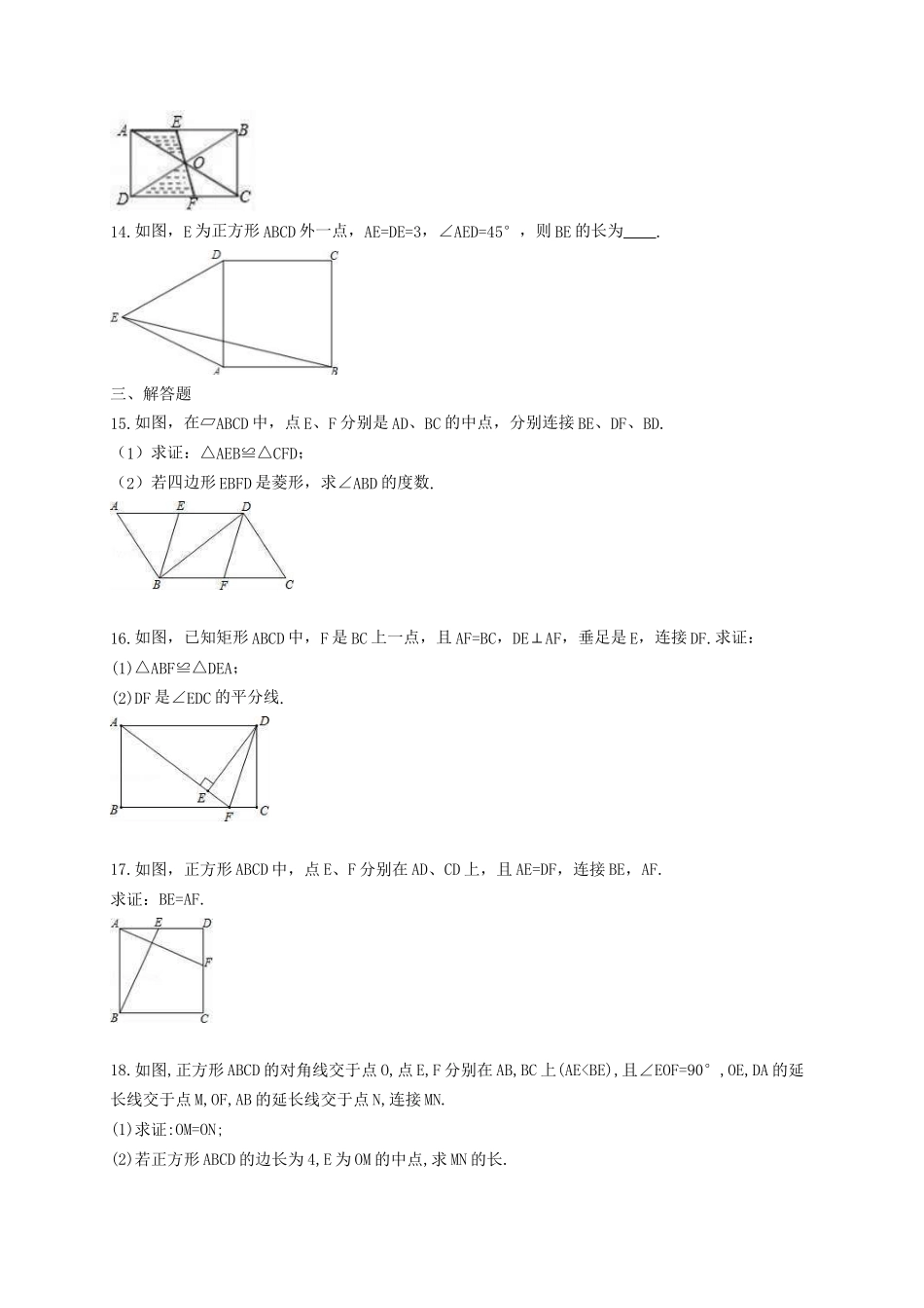 【八年级下册数学苏科版】9.4 矩形、菱形、正方形.doc_第3页