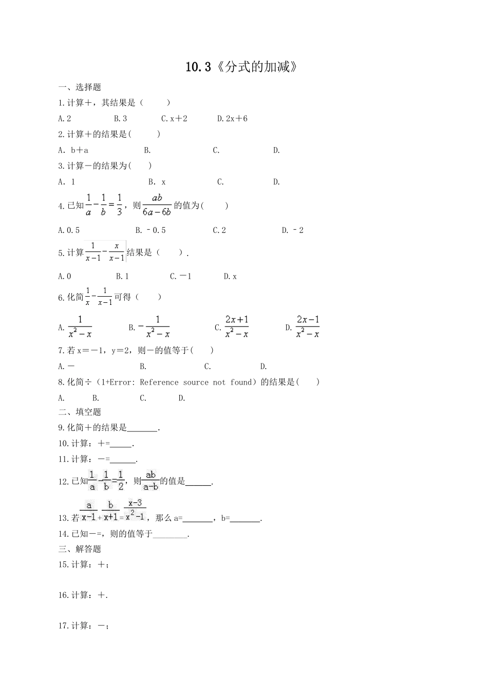 【八年级下册数学苏科版】10.3 分式的加减.doc_第1页