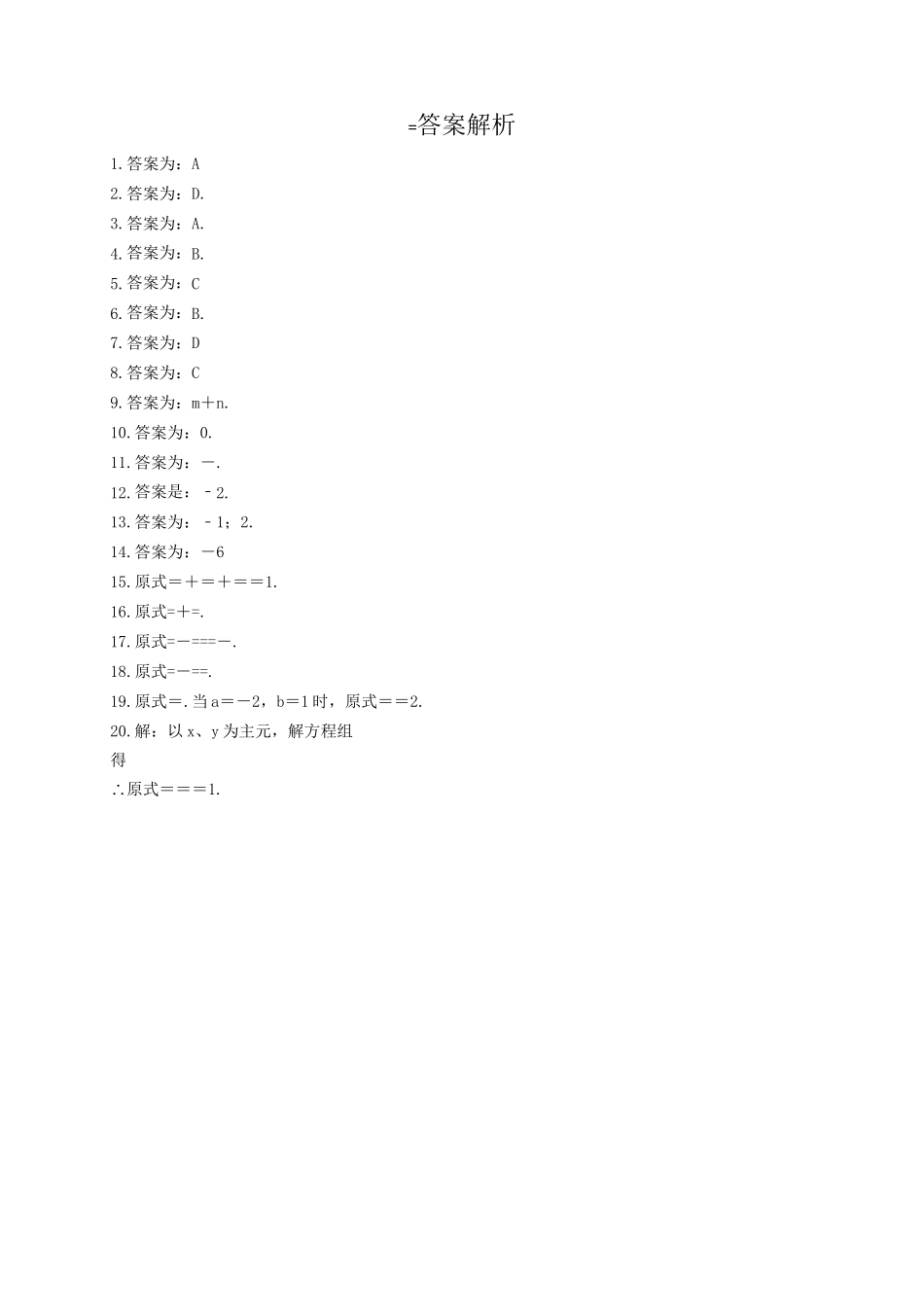 【八年级下册数学苏科版】10.3 分式的加减.doc_第3页