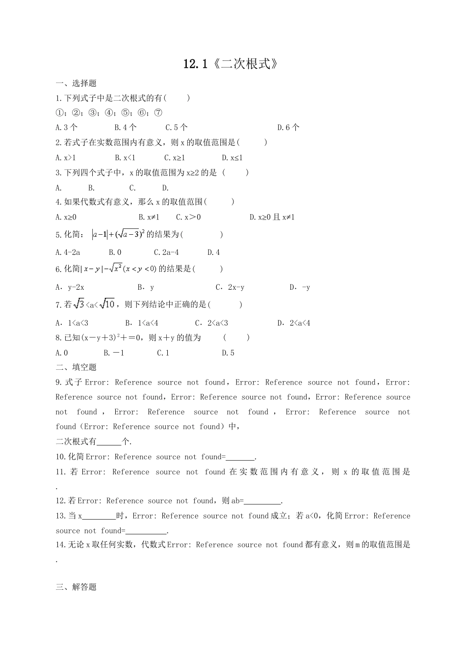 【八年级下册数学苏科版】12.1 二次根式.doc_第1页