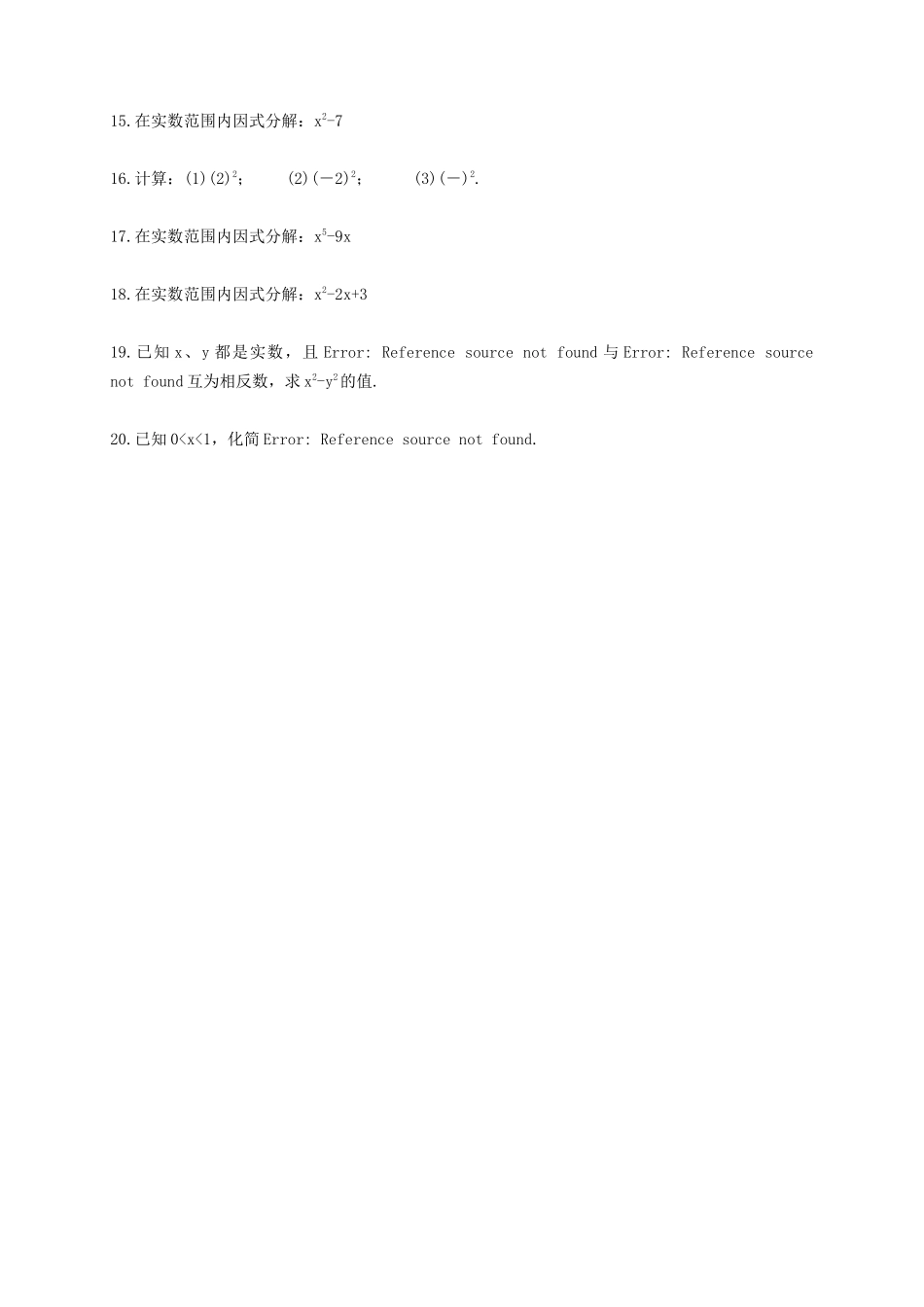 【八年级下册数学苏科版】12.1 二次根式.doc_第2页