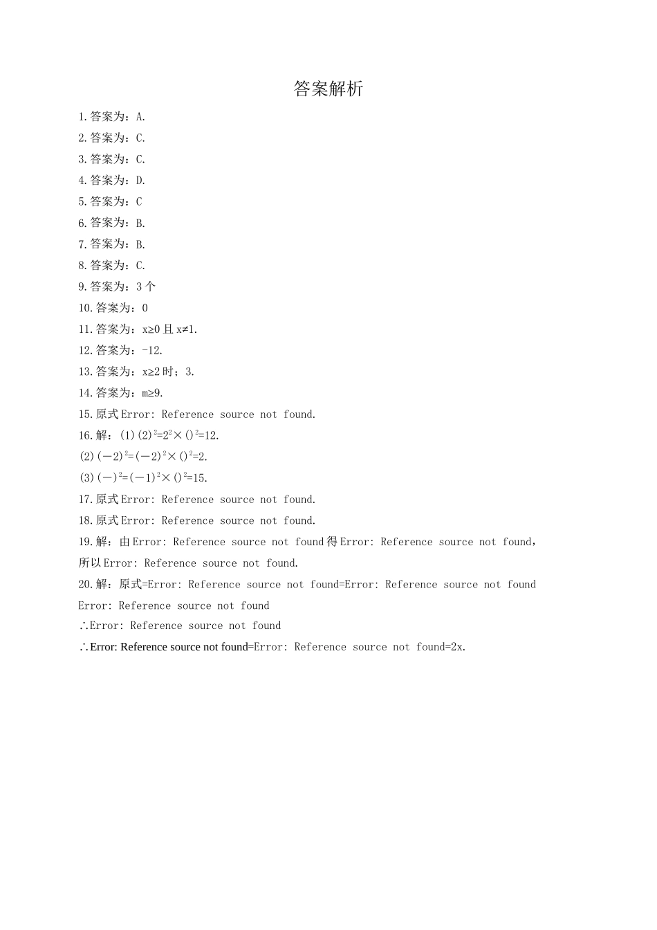 【八年级下册数学苏科版】12.1 二次根式.doc_第3页