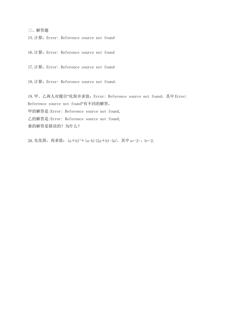 【八年级下册数学苏科版】12.2 二次根式的乘除.doc_第2页