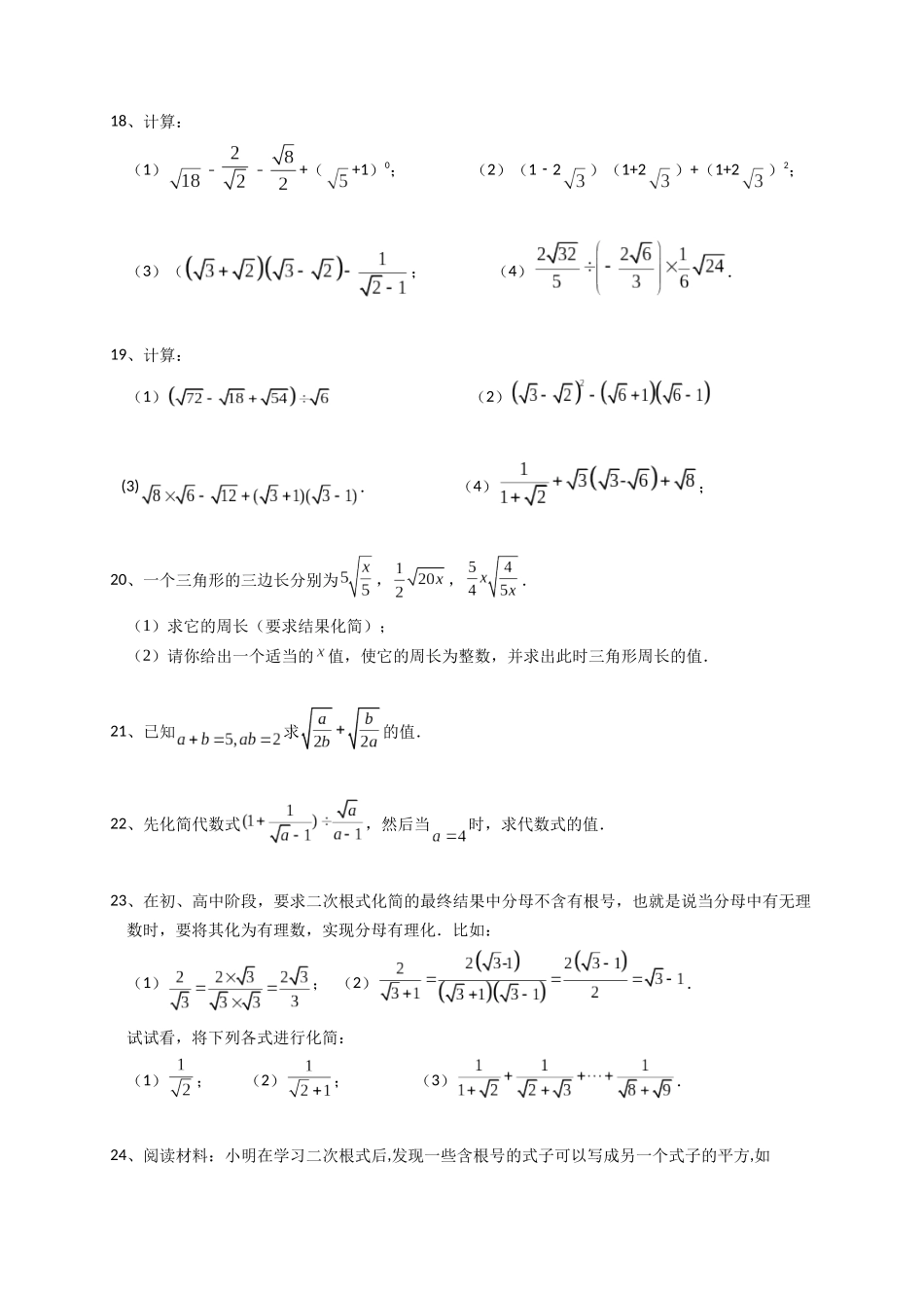 【八年级下册数学苏科版】12.3 二次根式的加减.docx_第3页