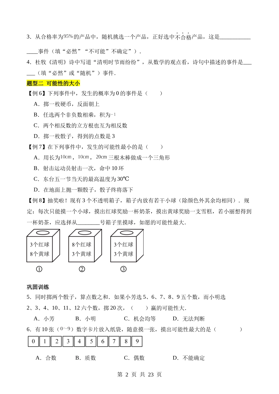 【八年级下册数学苏科版】第八章 认识概率（5类题型突破）.docx_第2页