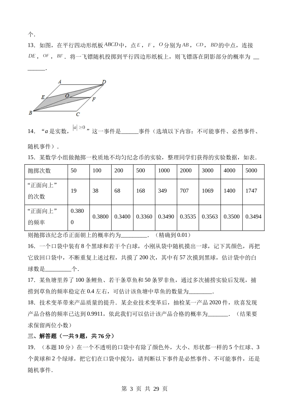 【八年级下册数学苏科版】第八章 认识概率（单元重点综合测试）.docx_第3页