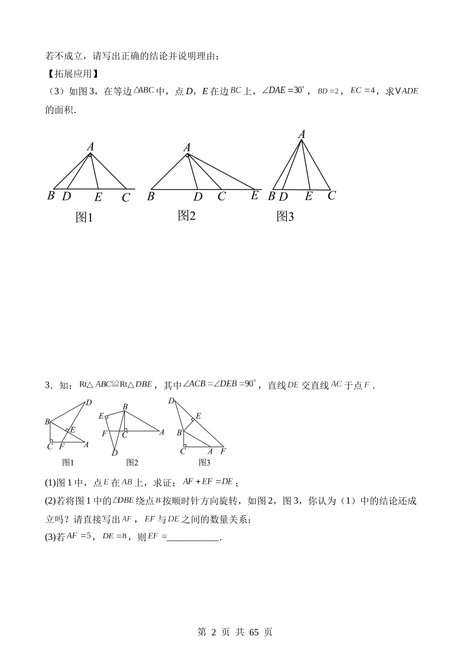 【八年级下册数学苏科版】第九章 中心对称图形平行四边形（4类压轴题专练）.docx_第2页