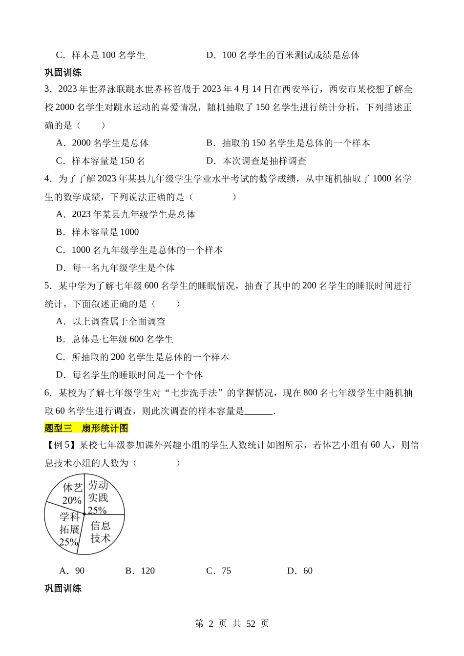 【八年级下册数学苏科版】第七章 数据的收集、整理、描述（11类题型突破）.docx_第2页