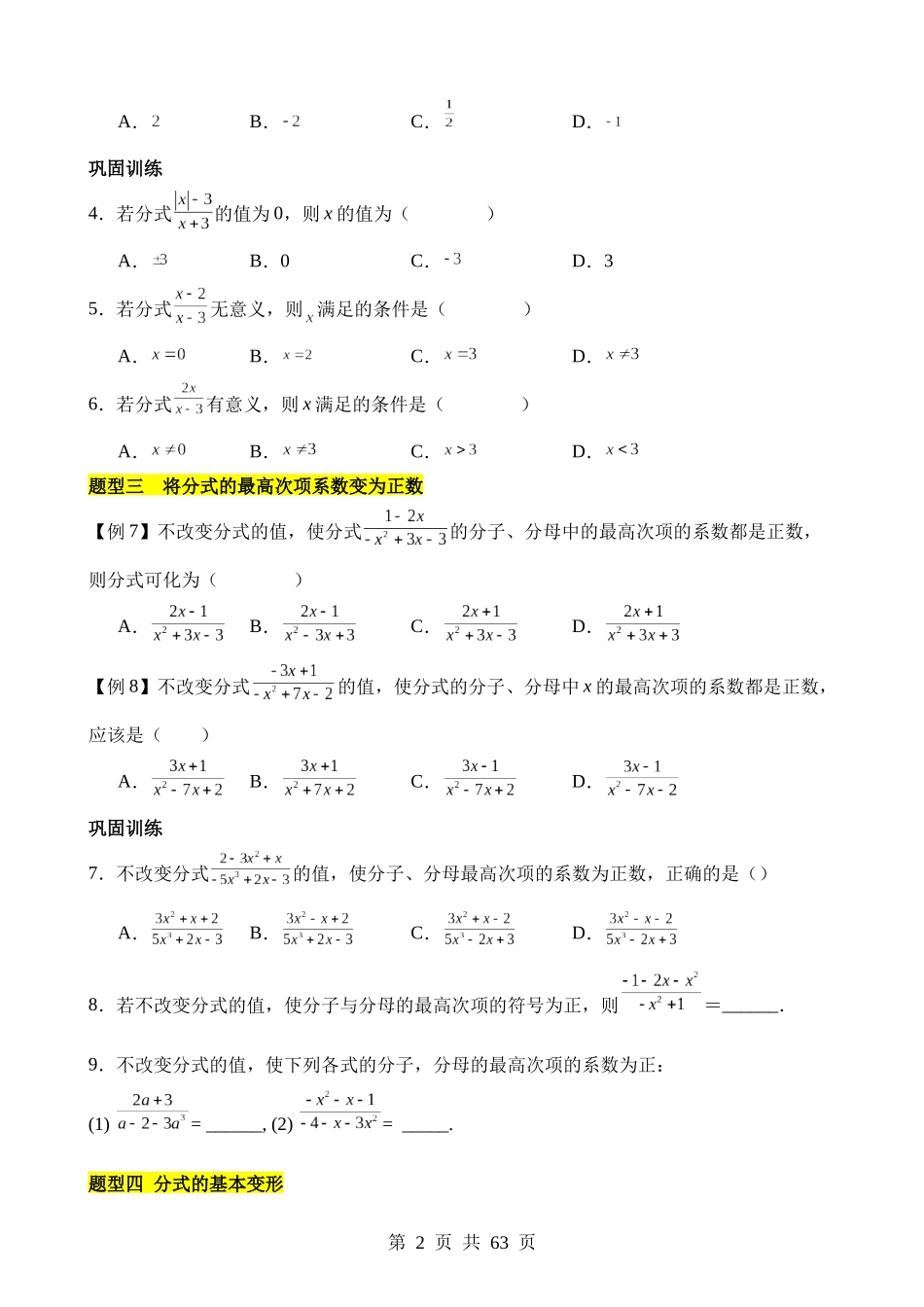 【八年级下册数学苏科版】第十章 分式（15类题型突破）.docx_第2页