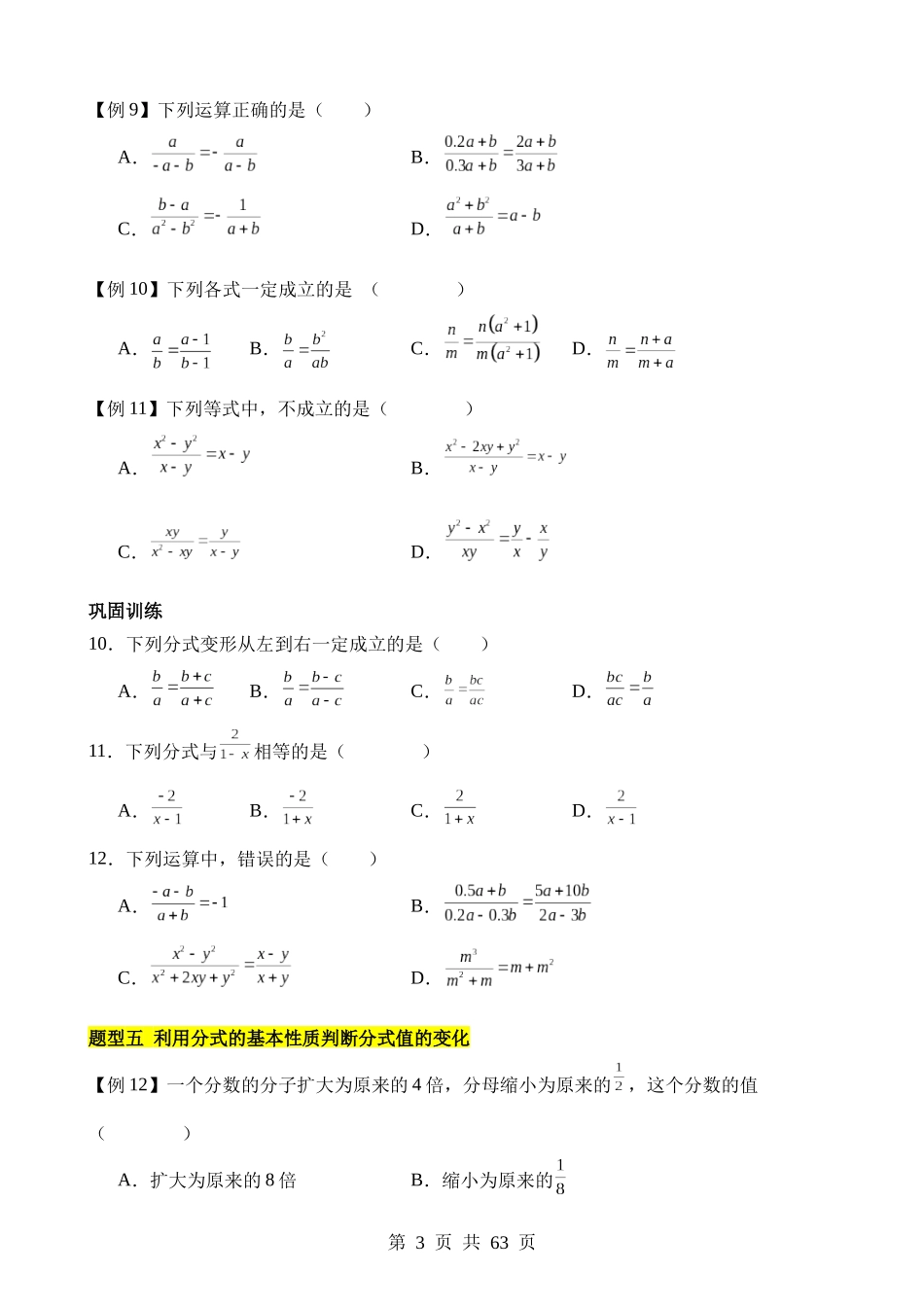 【八年级下册数学苏科版】第十章 分式（15类题型突破）.docx_第3页