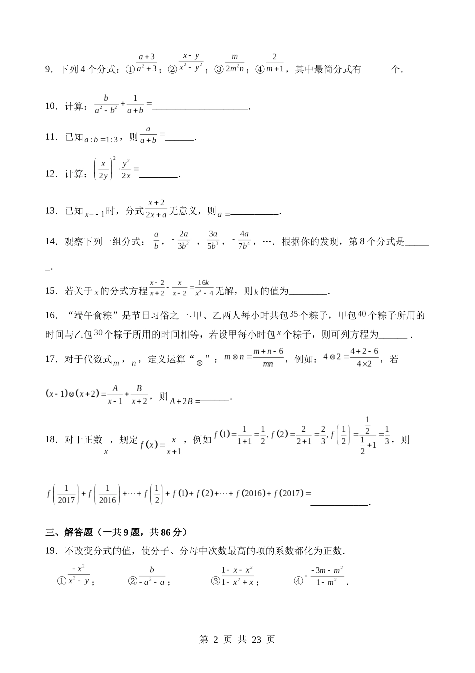 【八年级下册数学苏科版】第十章 分式（单元重点综合测试）.docx_第2页