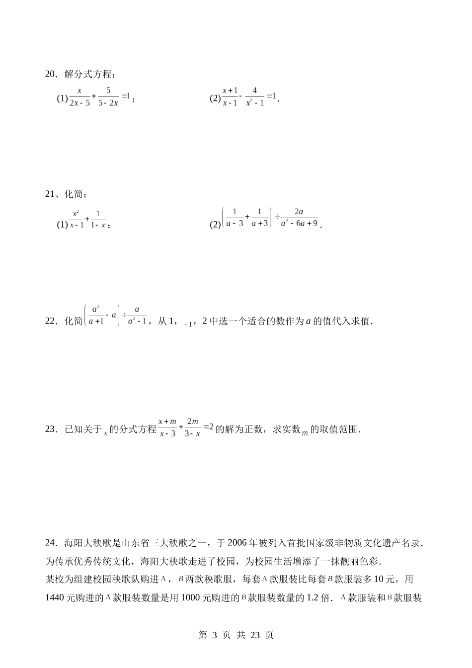 【八年级下册数学苏科版】第十章 分式（单元重点综合测试）.docx_第3页