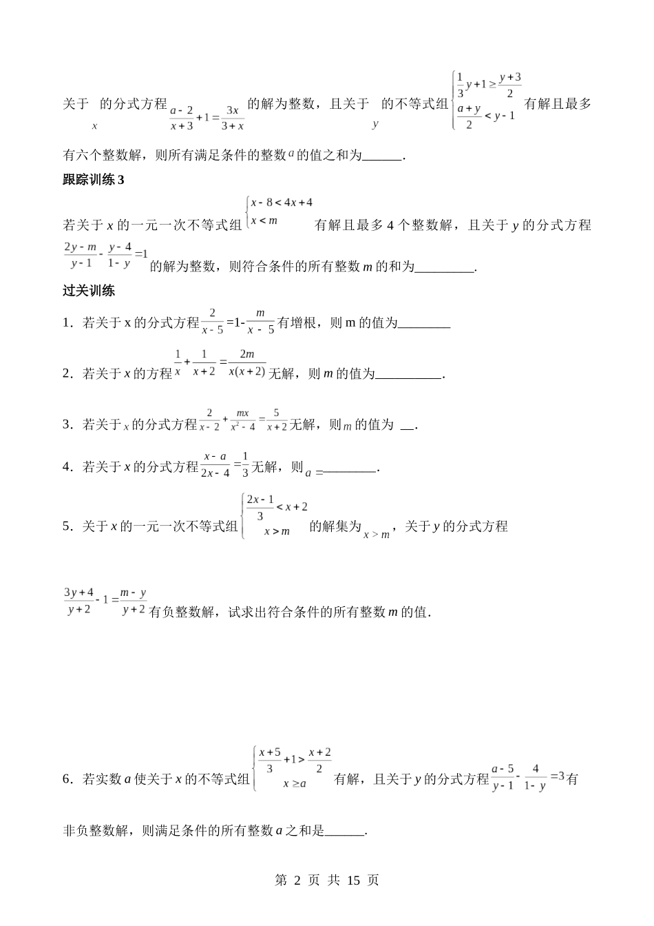 【八年级下册数学苏科版】第十章 分式（方程增根、无解以及求参数范围知识扩展）.docx_第2页