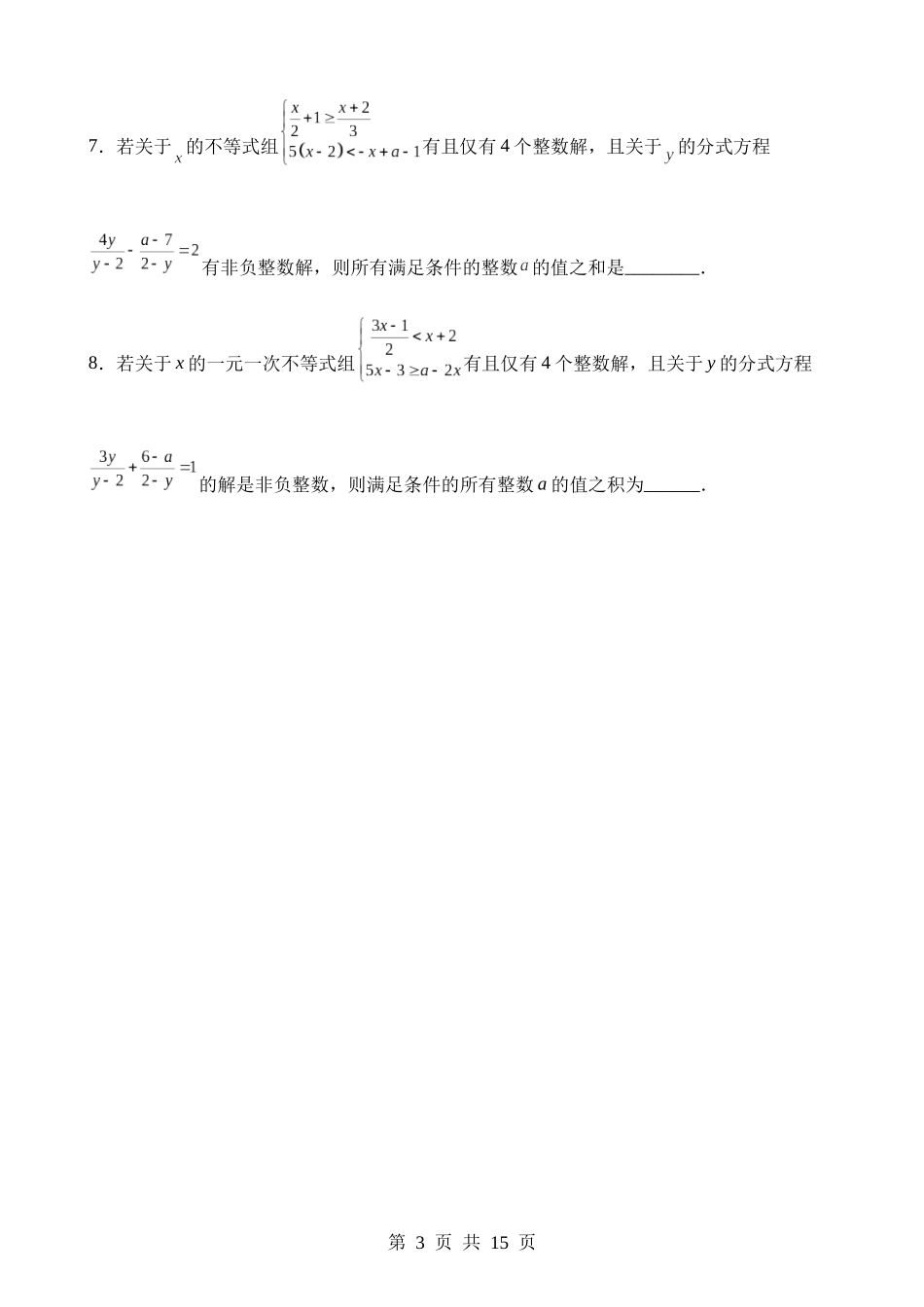 【八年级下册数学苏科版】第十章 分式（方程增根、无解以及求参数范围知识扩展）.docx_第3页