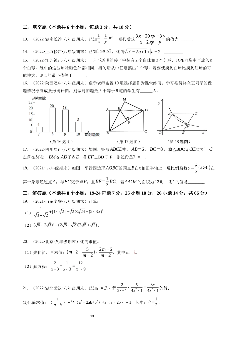 【八年级下册数学苏科版】期末必刷卷 高频考点常考卷（培优）.docx_第3页