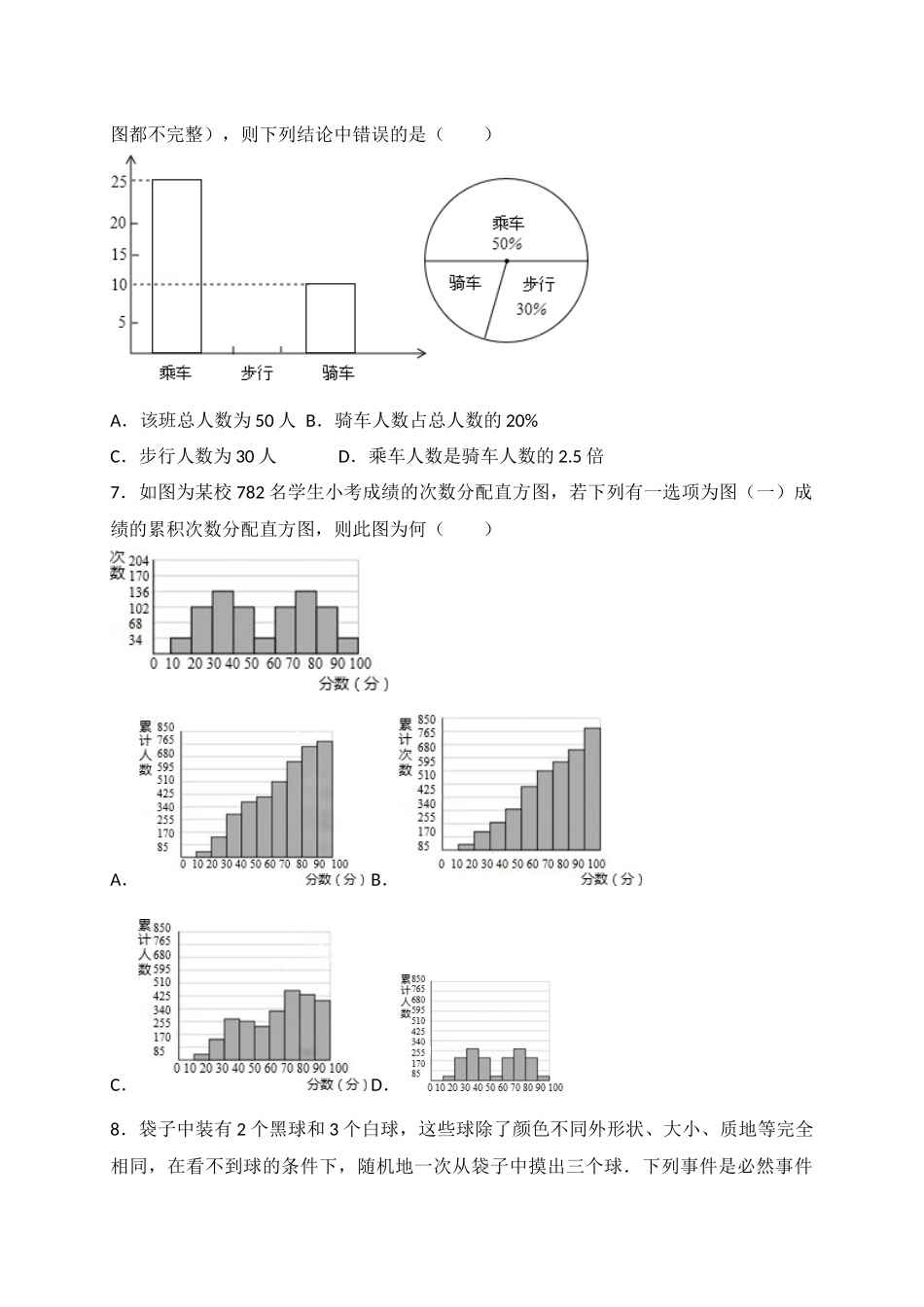 【八年级下册数学苏科版】期末测试卷（1）.docx_第2页
