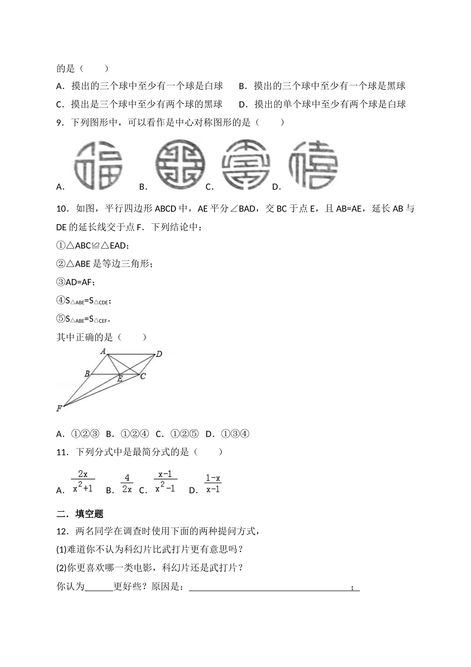 【八年级下册数学苏科版】期末测试卷（1）.docx_第3页